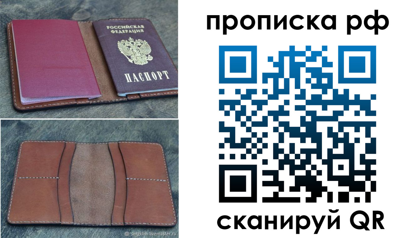 прописка штамп в Пионерском